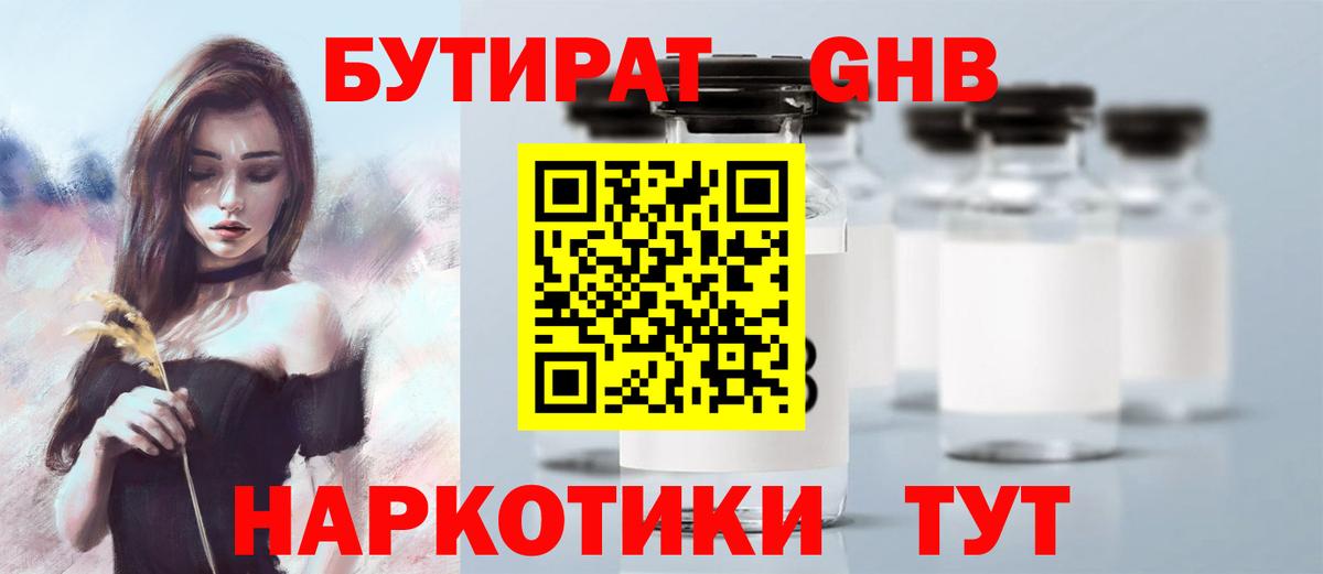 Мирный  Бутират бутик  БУТИРАТ  Вход с VPN 