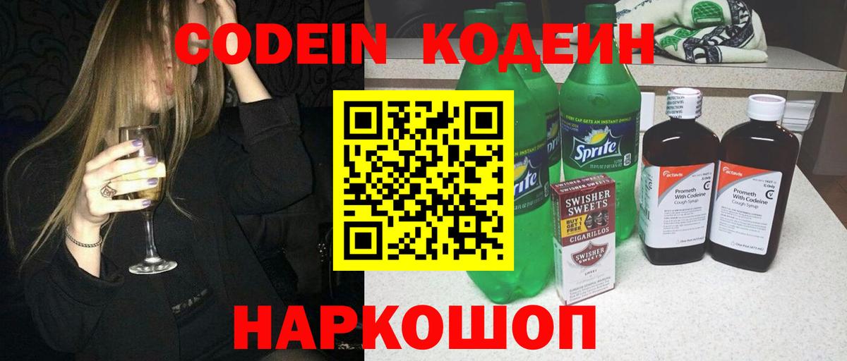 Codein Purple Drank Мирный