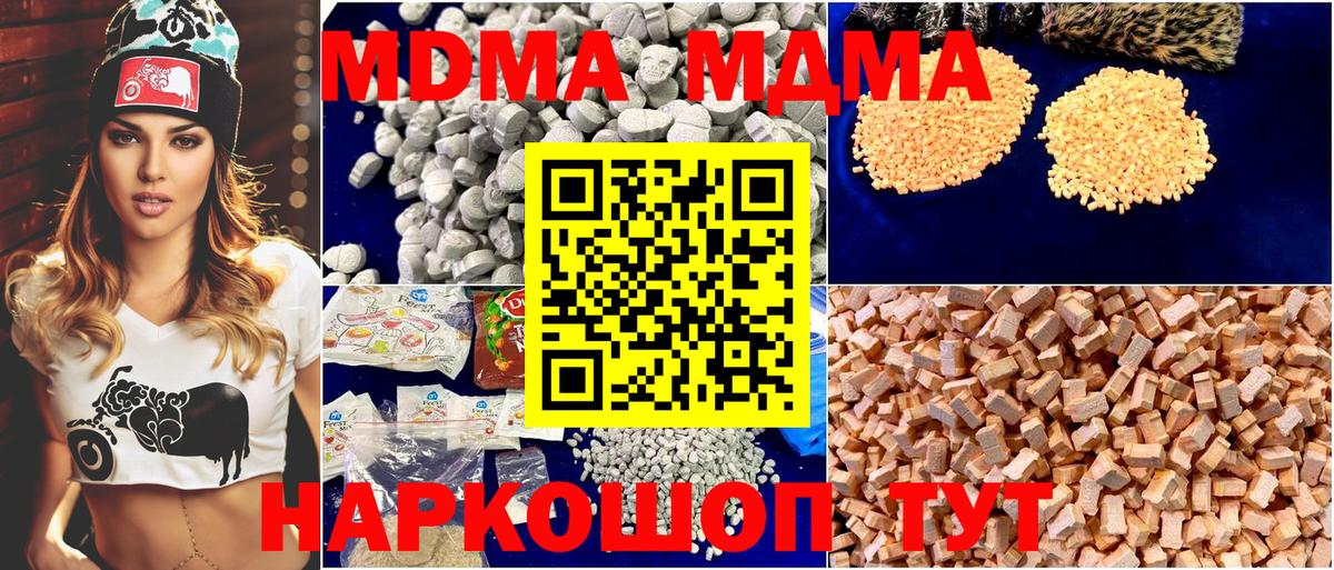 МДМА молли  MDMA Molly  Вход с VPN  Мирный 