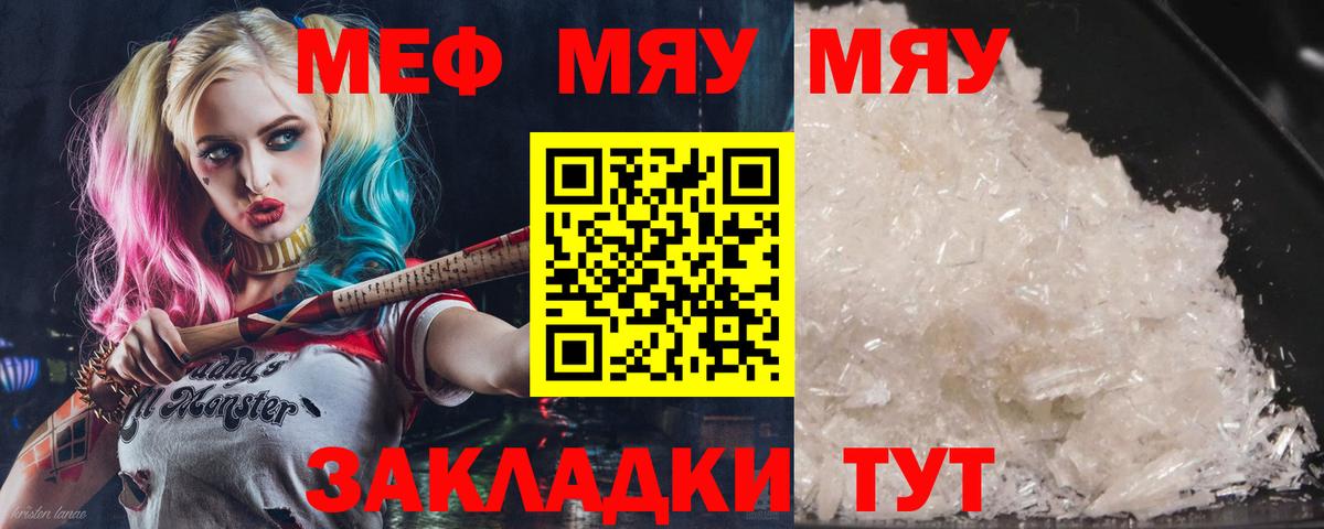 Мефедрон мяу мяу  Вход с VPN  Мефедрон  Мирный 