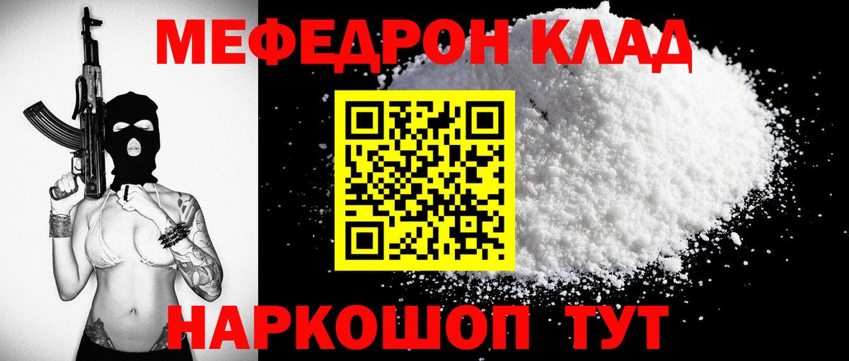 Мефедрон мука Мирный