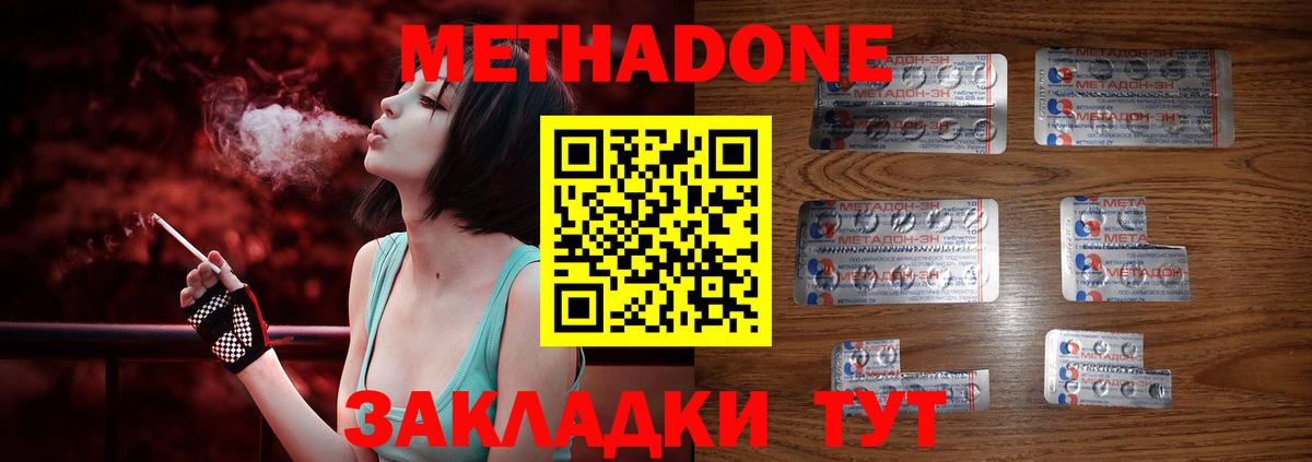 Метадон кристалл Мирный