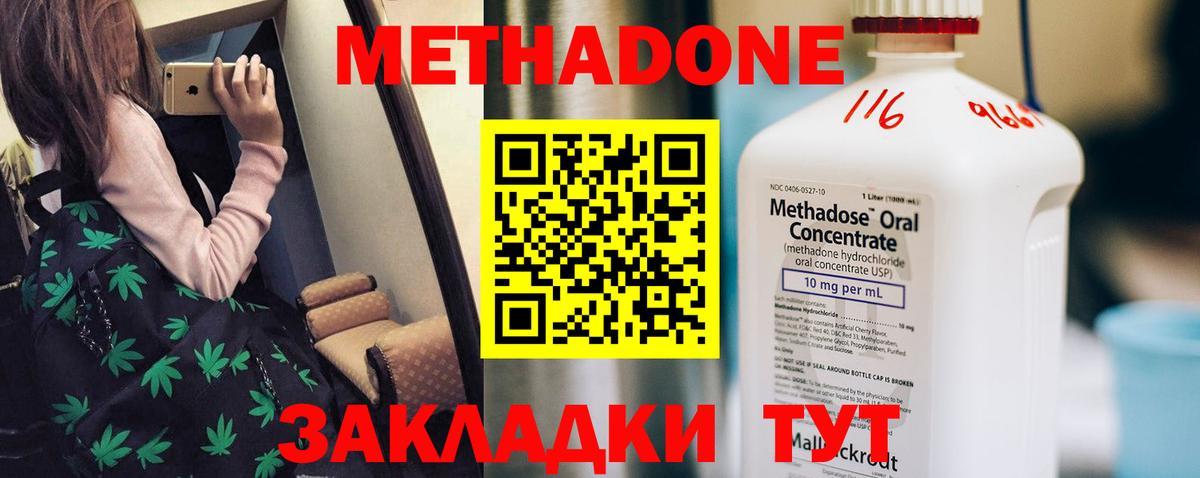 Мирный  МЕТАДОН мёд  Метадон кристалл  Вход с VPN 